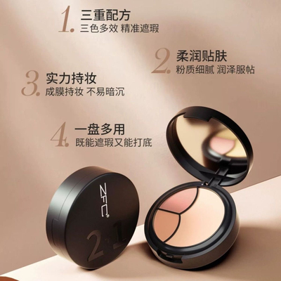 ZFC三色遮瑕膏遮瑕粉底膏遮瑕膏控油持久持妆粉底液不易脱妆裸妆