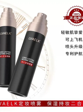 LVAELK舒润持妆舒缓定妆喷雾持久保湿喷雾清透不脱妆防水护肤控油