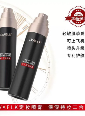 LVAELK舒润持妆舒缓定妆喷雾持久保湿喷雾清透不脱妆防水护肤控油