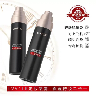 LVAELK舒润持妆舒缓定妆喷雾持久保湿 喷雾清透不脱妆防水护肤控油