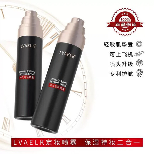LVAELK舒润持妆舒缓定妆喷雾持久保湿喷雾清透不脱妆防水护肤控油