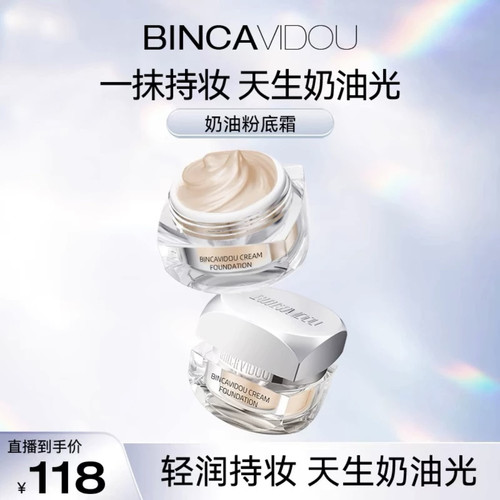 BINCAVIDOU卞卡奶油粉底霜一抹 天生奶油肌保湿遮瑕粉底液遮瑕