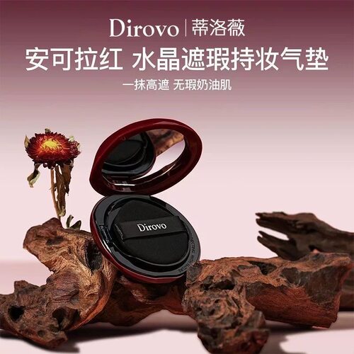 蒂洛薇DIROVO安可拉红遮瑕水晶气垫替换装不脱妆控油保湿遮瑕控油