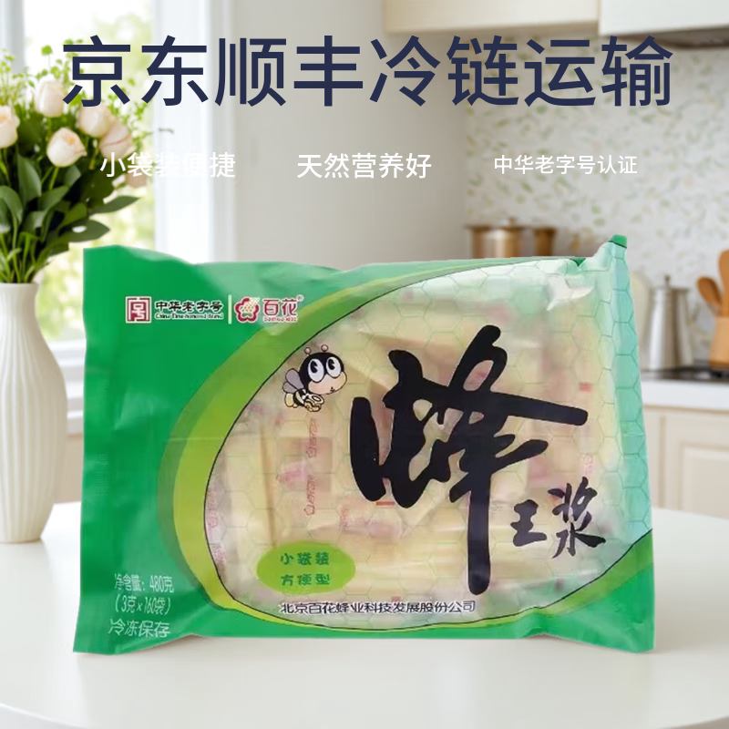 老字号 北京百花青海鲜王浆0.3克*160小袋*纯正鲜油菜蜂王浆