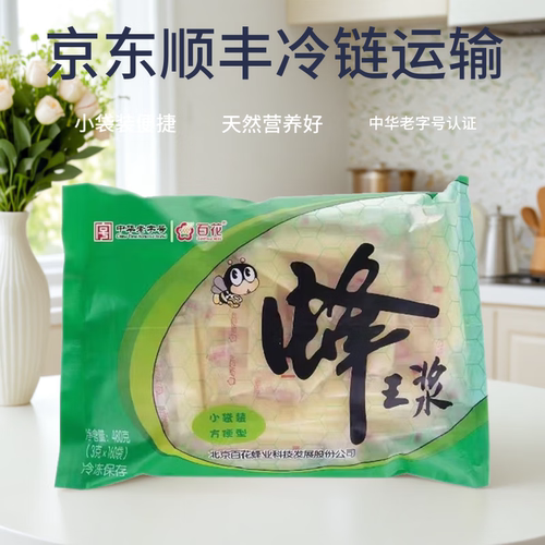 老字号 北京百花青海鲜王浆0.3克*160小袋*纯正鲜油菜蜂王浆