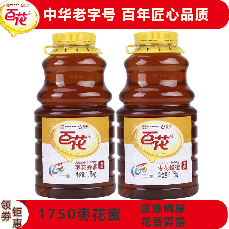 百花1750克*2瓶百花蜜土蜂蜜纯正天然农家自产家庭装枣花纯正蜂蜜