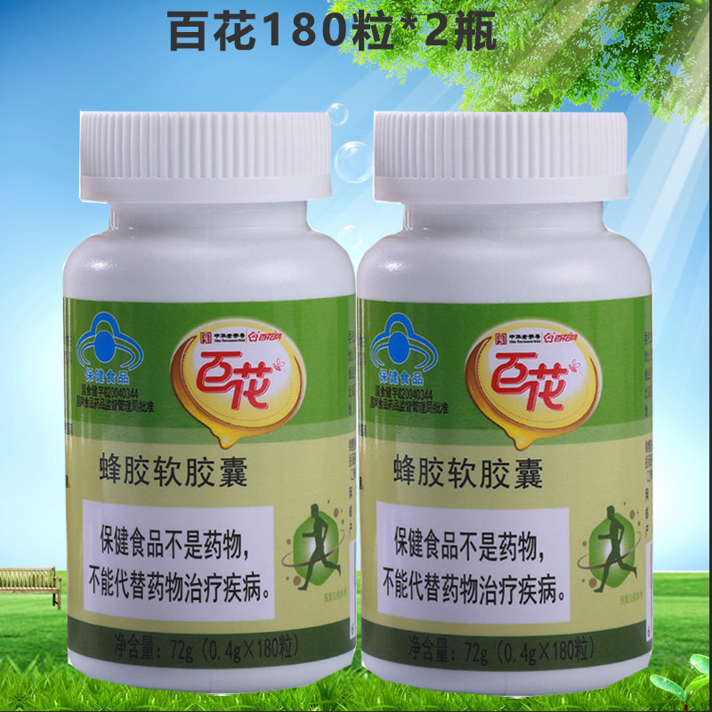 中华老字号 北京百花牌360粒蜂胶(180粒180粒)纯正蜂胶