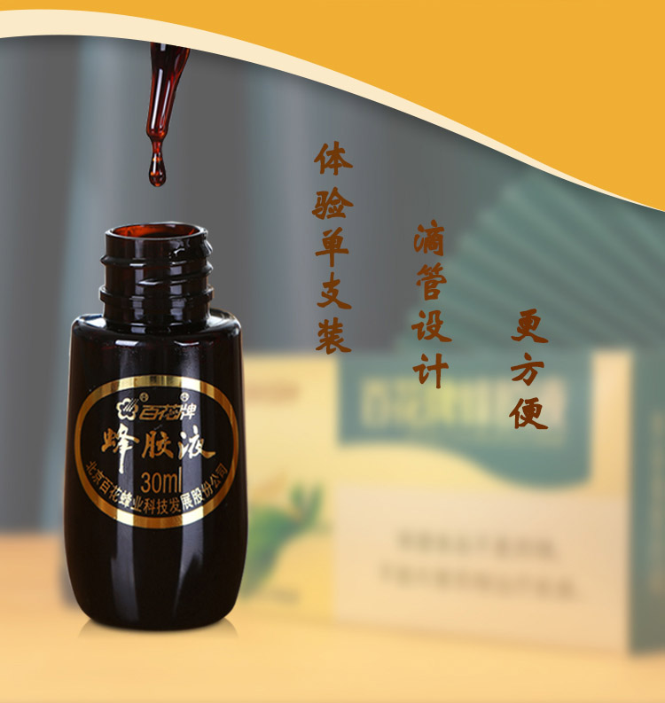 百花蜂胶滴液口腔咽喉成人全家可用30ml/支高浓度强免疫天然-封面