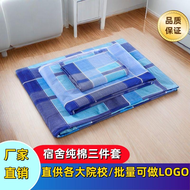 学生宿舍蓝格床单被套三件套纯棉