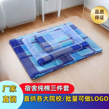 学生宿舍三件套纯棉格子被罩单人宿舍蓝白格子床单1.5m寝室被套