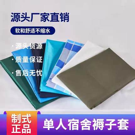 包邮正品白色军绿褥子套垫被套单位军训制式宿舍上下铺单人褥子套