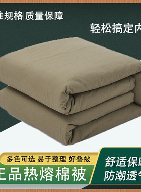 正品消防热熔棉被单位内务被制式棉被学生军训被子军绿色纯棉花被