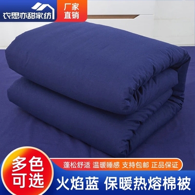 正品消防蓝热熔棉被单人学生宿舍