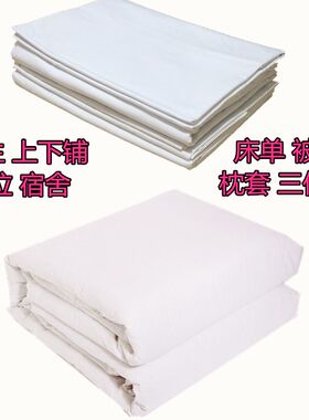 包邮纯白被罩学生宿舍枕套纯色
