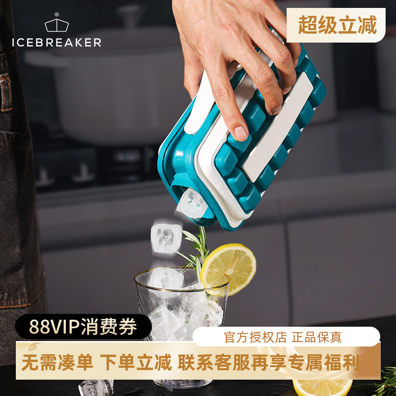 丹麦ICEBREAKERPOP冰块模具