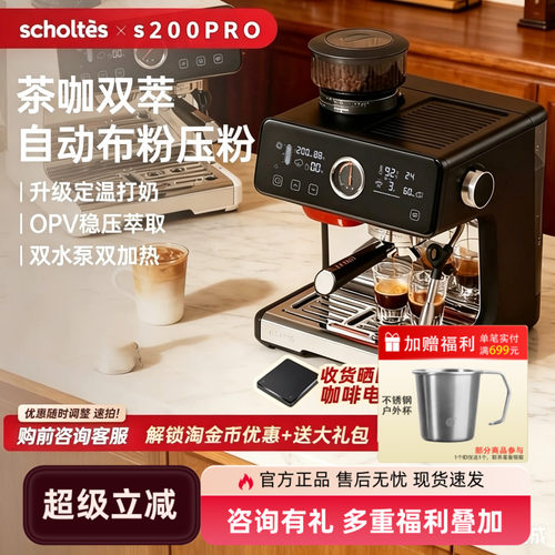 萧泰斯S200pro咖啡机家用机器