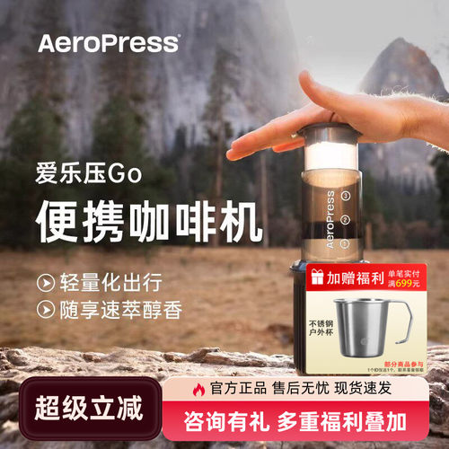 爱乐压GO便携手压浓缩咖啡机