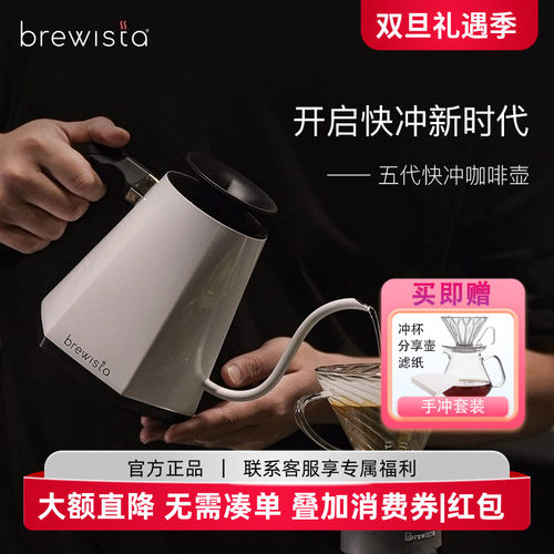 Brewista五代壶手冲智能温控壶家用快冲咖啡壶不锈钢细长嘴壶0.8L