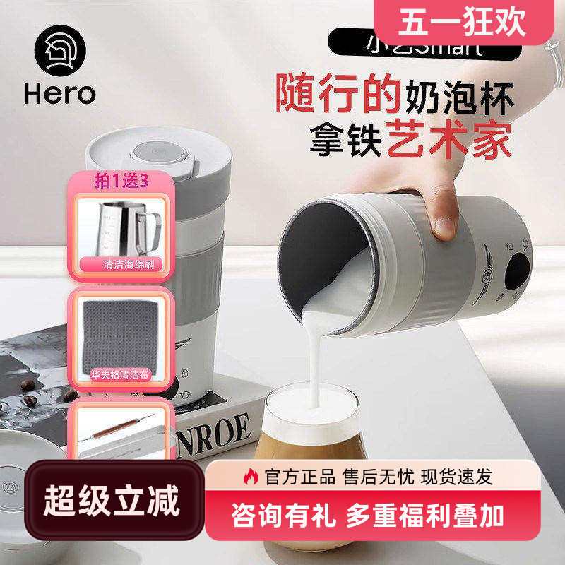 【送拉花杯】Hero小艺奶泡机加热咖啡奶泡机家用电动奶泡杯拿铁杯