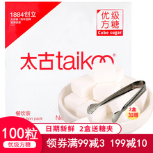 方糖粒 餐饮装 咖啡调糖伴侣100粒白糖盒装 包邮 太古优级白砂糖