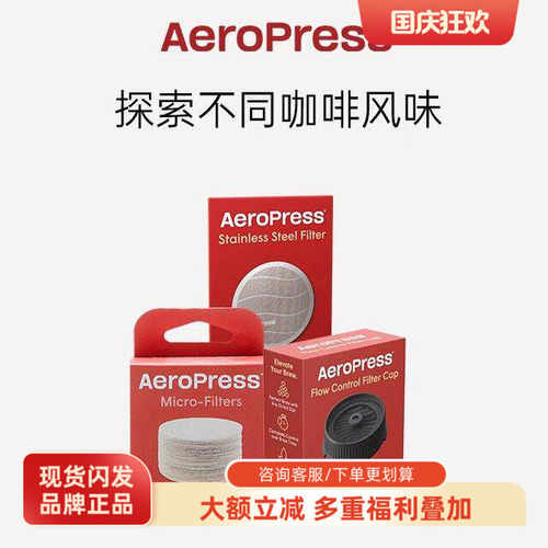 Aeropress爱乐压咖啡壶配件滤网