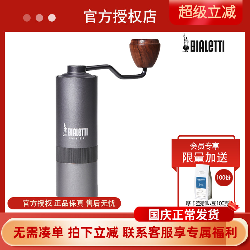 比乐蒂咖啡手摇磨豆机