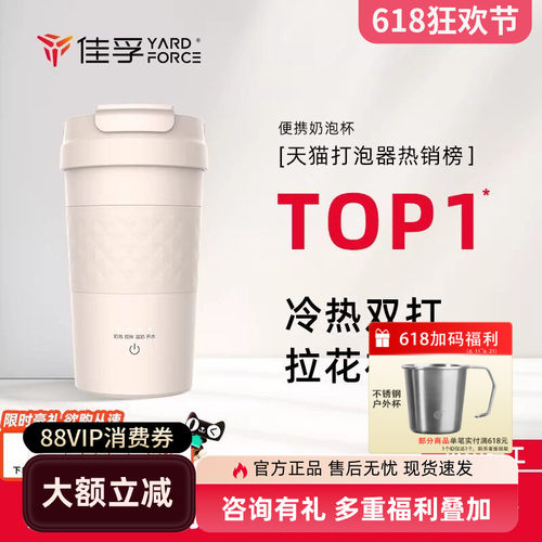 佳孚YardForce拿铁杯电动奶泡机打奶器奶泡搅拌杯子温奶烧开水