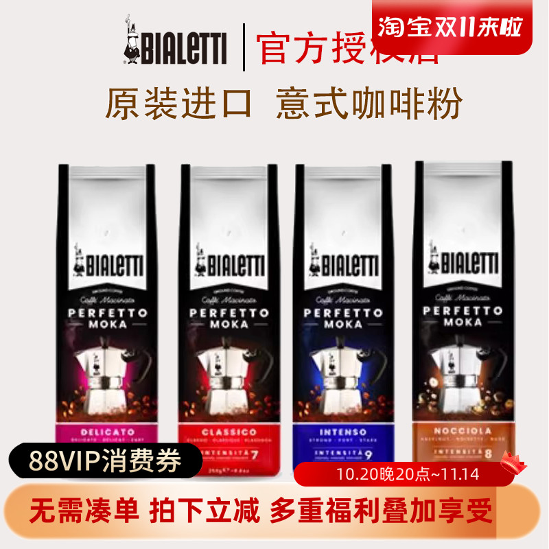 意大利bialetti咖啡粉250g