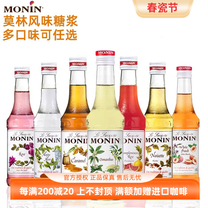 MONIN咖啡饮料糖浆奶茶