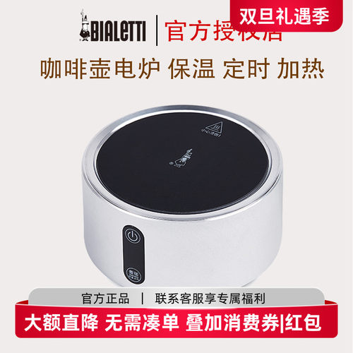 Bialetti比乐蒂咖啡壶电陶炉