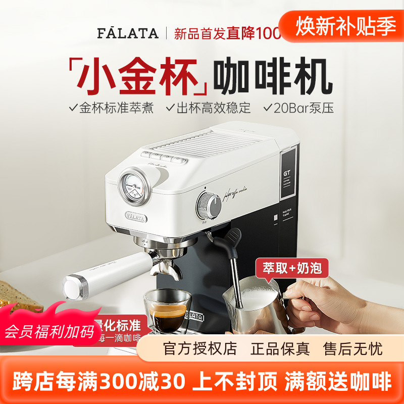 falata法拉塔小金杯咖啡机家用小型意式半自动浓缩咖啡机办公室用