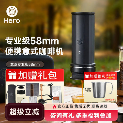 hero意萃专业版便携式咖啡机