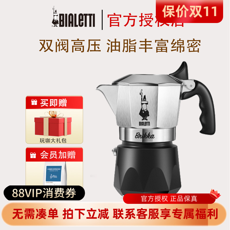 BIALETTI比乐蒂咖啡壶双阀萃取