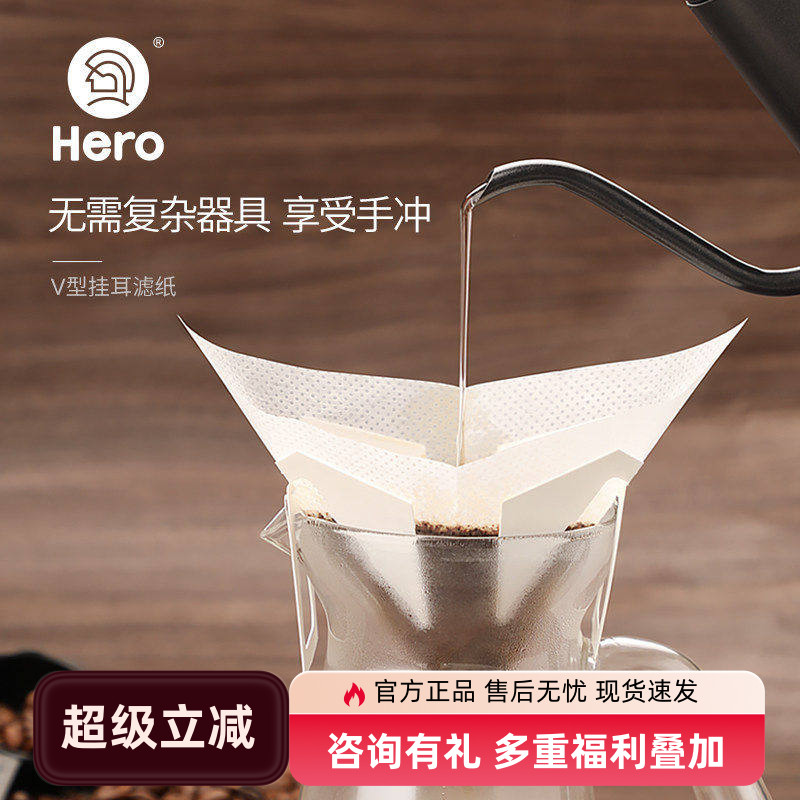 Hero咖啡滤纸V型挂耳式过滤袋图片