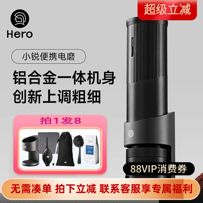 HERO小悦电动磨豆机咖啡研磨机