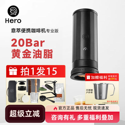 hero便携意萃咖啡机家用意式户外