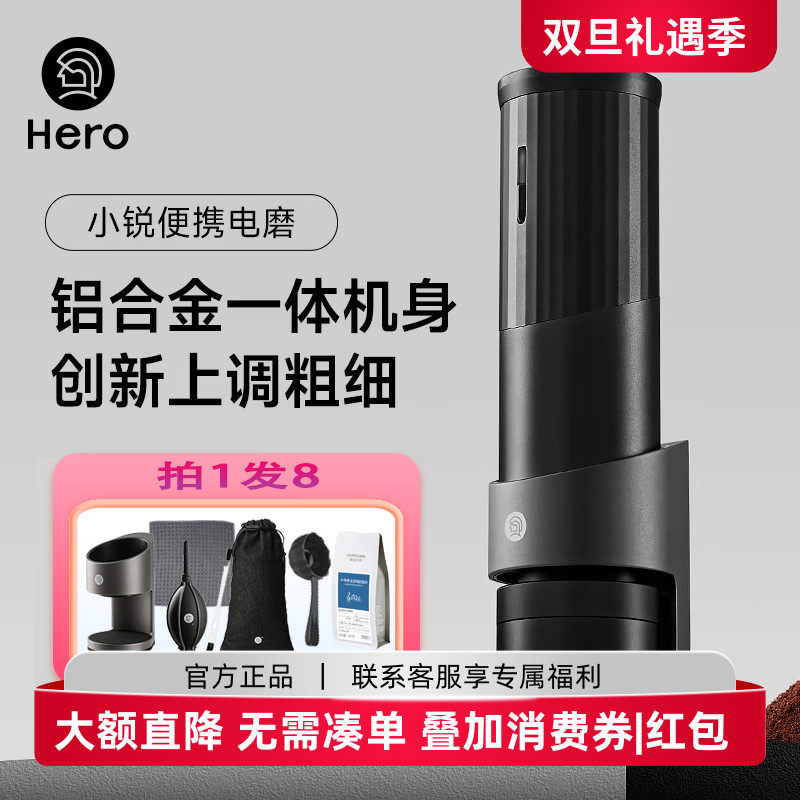 HERO小悦电动磨豆机咖啡研磨机