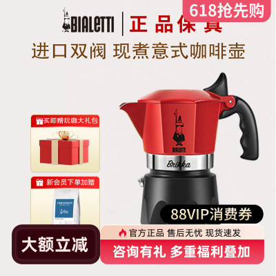 Bialetti比乐蒂咖啡壶双阀