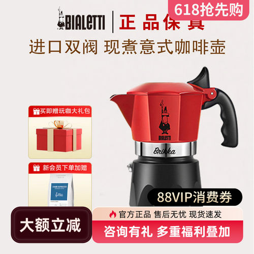 Bialetti比乐蒂咖啡壶双阀