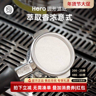 Hero意式咖啡机滤纸粉碗圆形咖啡纸滤纸萃取咖啡手柄咖啡滤纸58mm