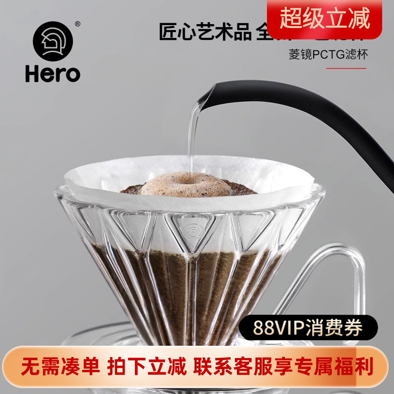 HERO手冲过滤杯咖啡壶