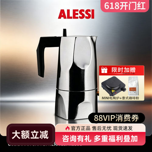 ALESSI黑曜岩意式浓缩摩卡壶