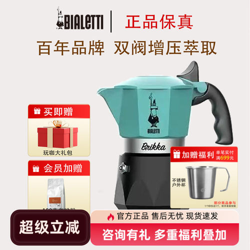比乐蒂双阀意式摩卡壶手冲萃取