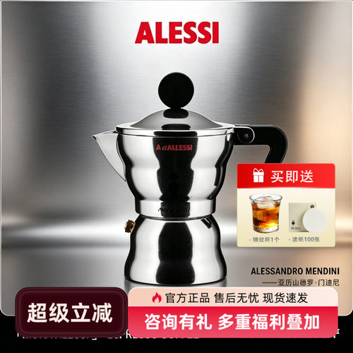 ALESSI云朵单阀摩卡壶手冲意式