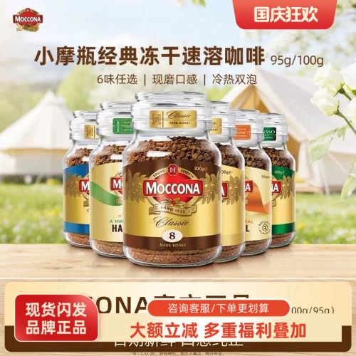 摩可纳moccona冻干黑咖啡粉速溶