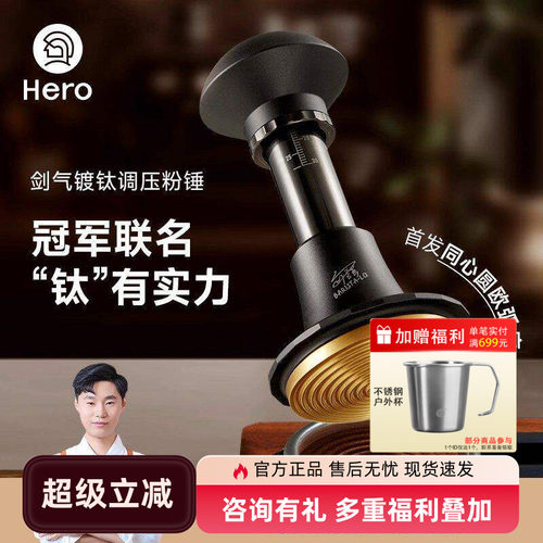 Hero镀钛调压咖啡压粉锤58mm