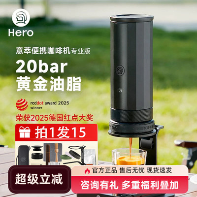 Hero意萃便携咖啡机无底萃取
