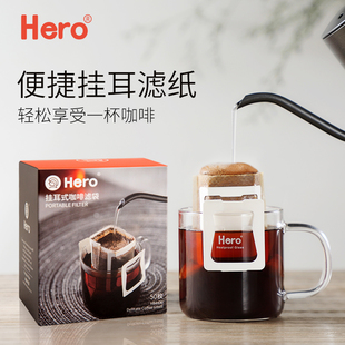 手冲滤杯过滤纸袋滤网咖啡粉滤袋 Hero英雄挂耳咖啡滤纸便携滴漏式