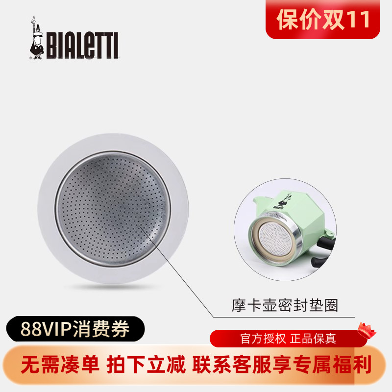 比乐蒂摩卡壶咖啡壶密封圈滤片