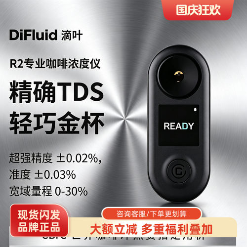 滴叶R2咖啡tds测试仪冲煮指定